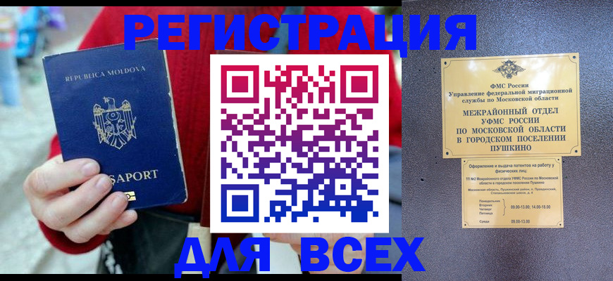где прописаться в Новороссийске